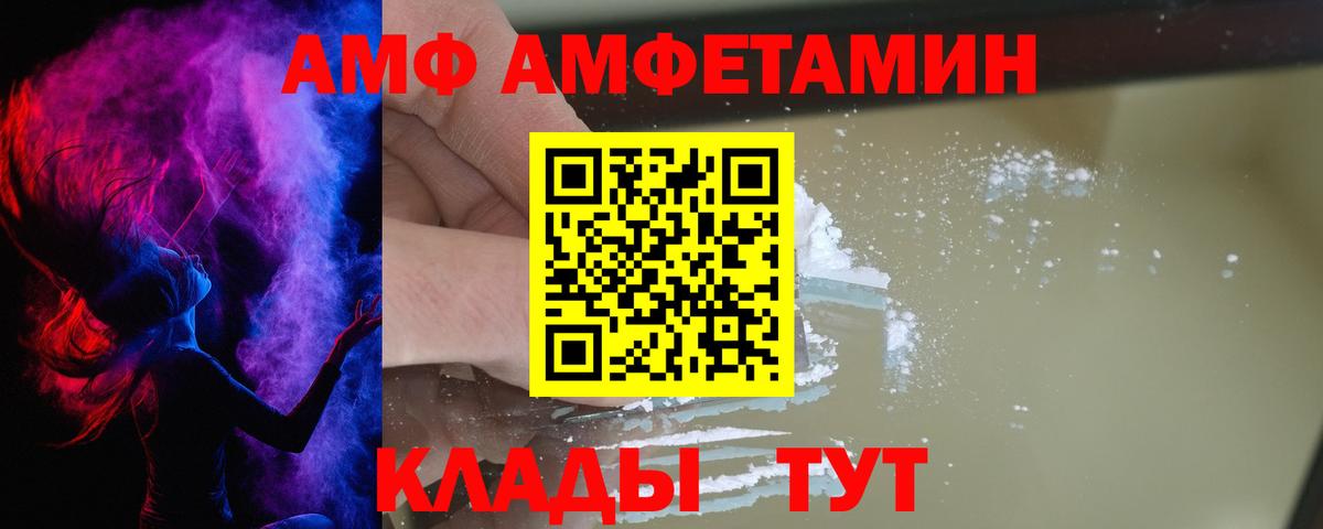 АМФ Premium  Амфетамин  Кропоткин  Вход с VPN 