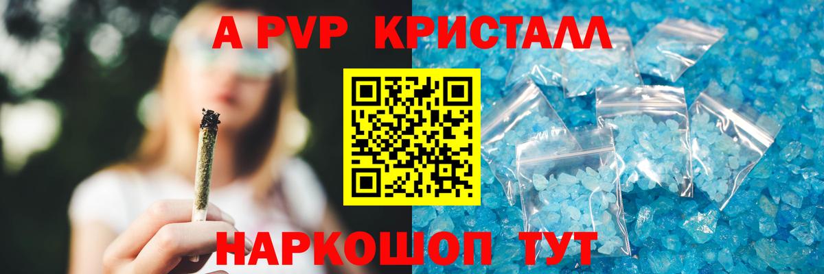 Альфа ПВП крисы CK Кропоткин