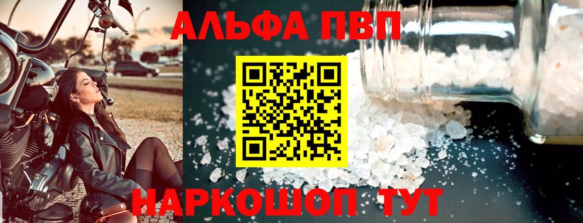 A PVP  Вход с VPN  наркотики  Alpha PVP кристаллы  Кропоткин 