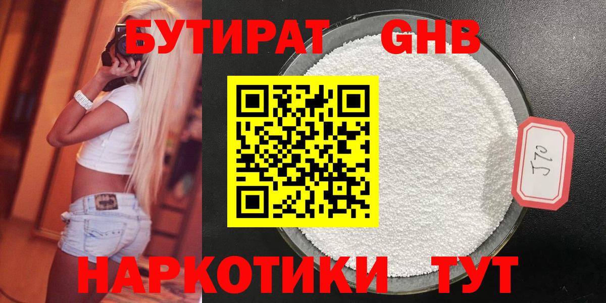 БУТИРАТ бутандиол Кропоткин