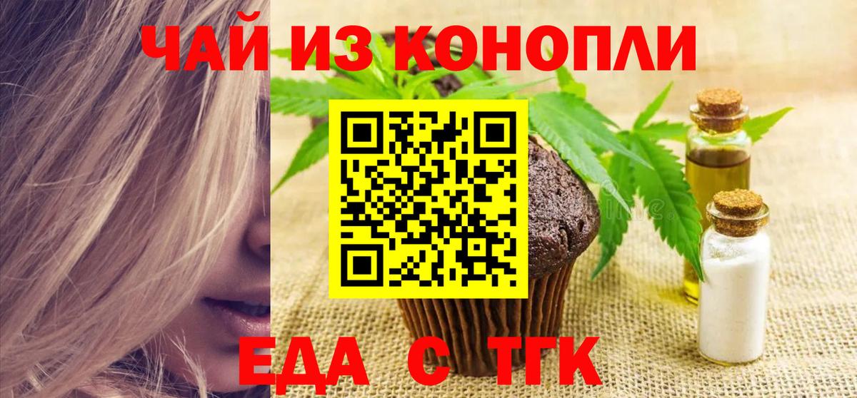 Печенье с ТГК конопля Кропоткин