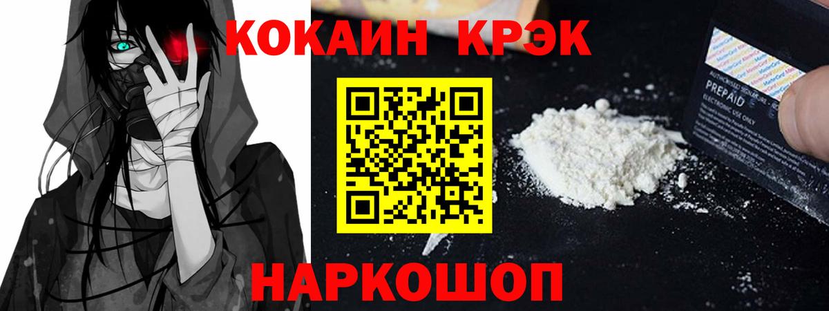 Cocaine Fish Scale Кропоткин