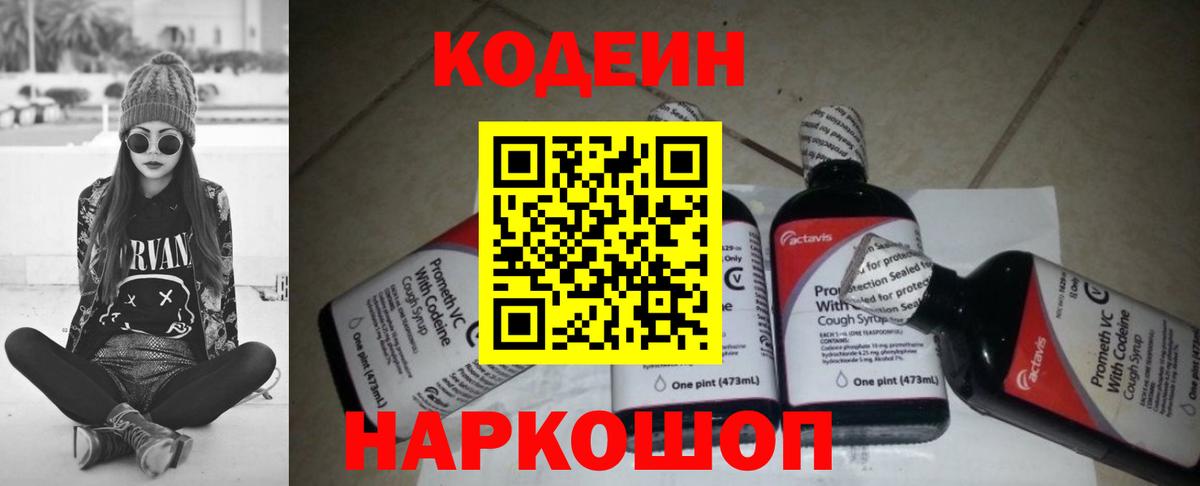 Codein напиток Lean (лин)  Вход с VPN  Кропоткин  Кодеиновый сироп Lean Purple Drank 