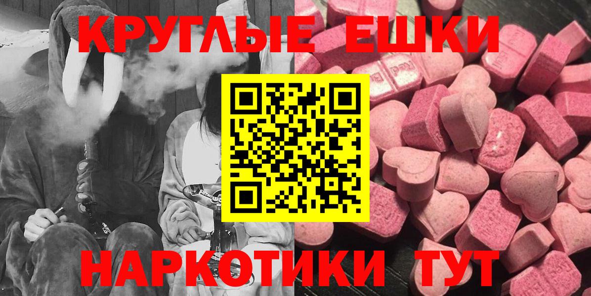 Кропоткин  Экстази XTC  ЭКСТАЗИ круглые  Вход с VPN 