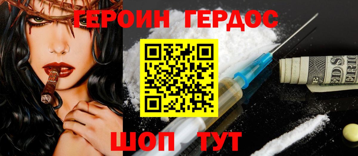 Героин белый  Вход с VPN  ГЕРОИН  Кропоткин 