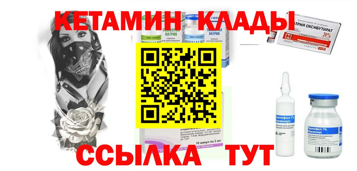 Кетамин ketamine  Вход с VPN  Кропоткин  Кетамин VHQ 