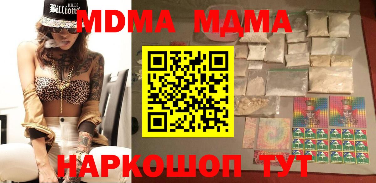 МДМА кристаллы Кропоткин