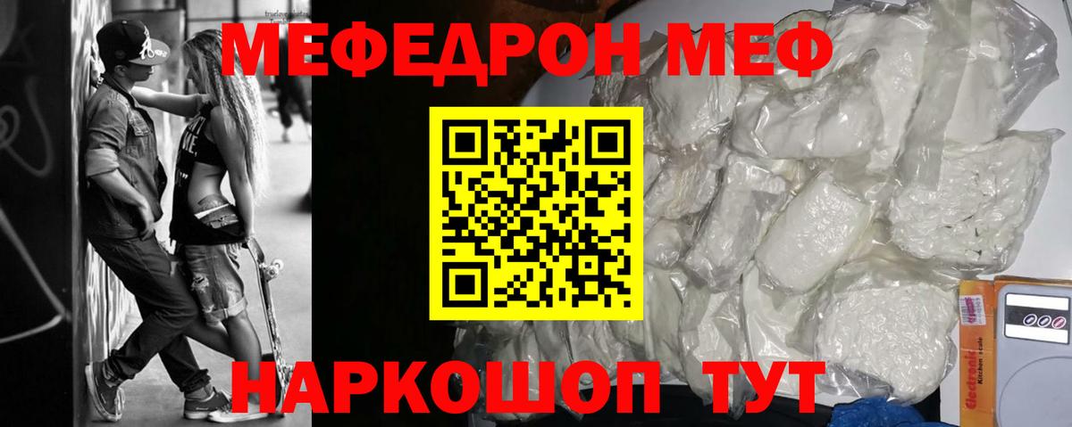 Мефедрон мука Кропоткин