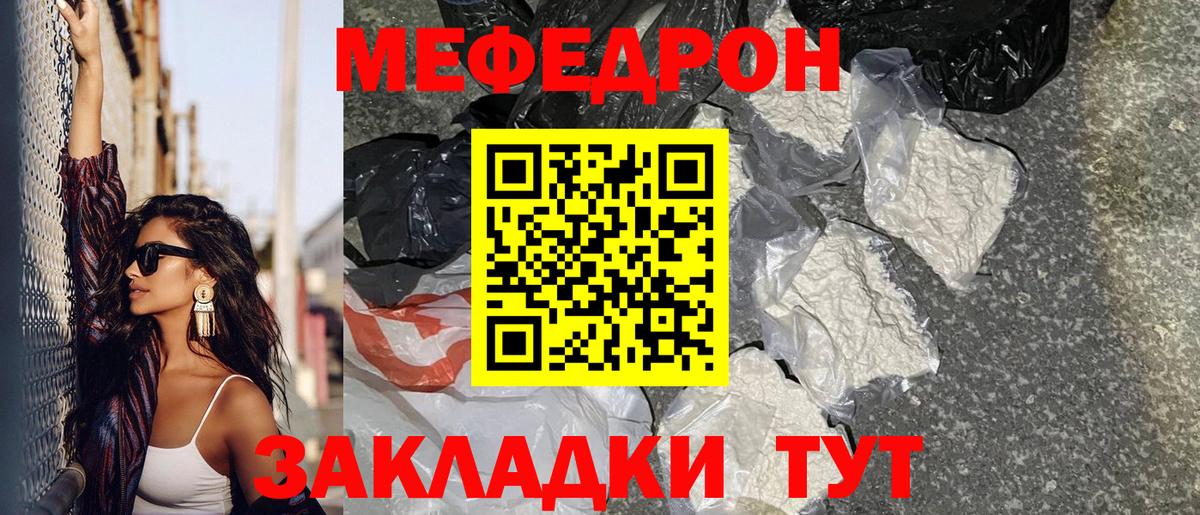 МЯУ-МЯУ мяу мяу  МЯУ-МЯУ  Кропоткин  Меф  Вход с VPN  Меф кристаллы 