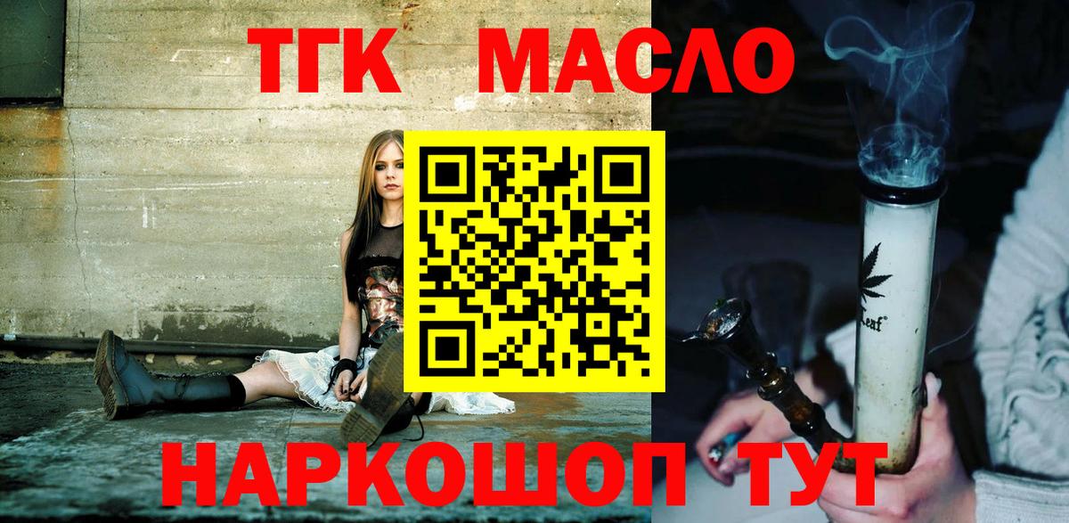 Кропоткин  Дистиллят ТГК вейп с тгк  Дистиллят ТГК концентрат  Вход с VPN 