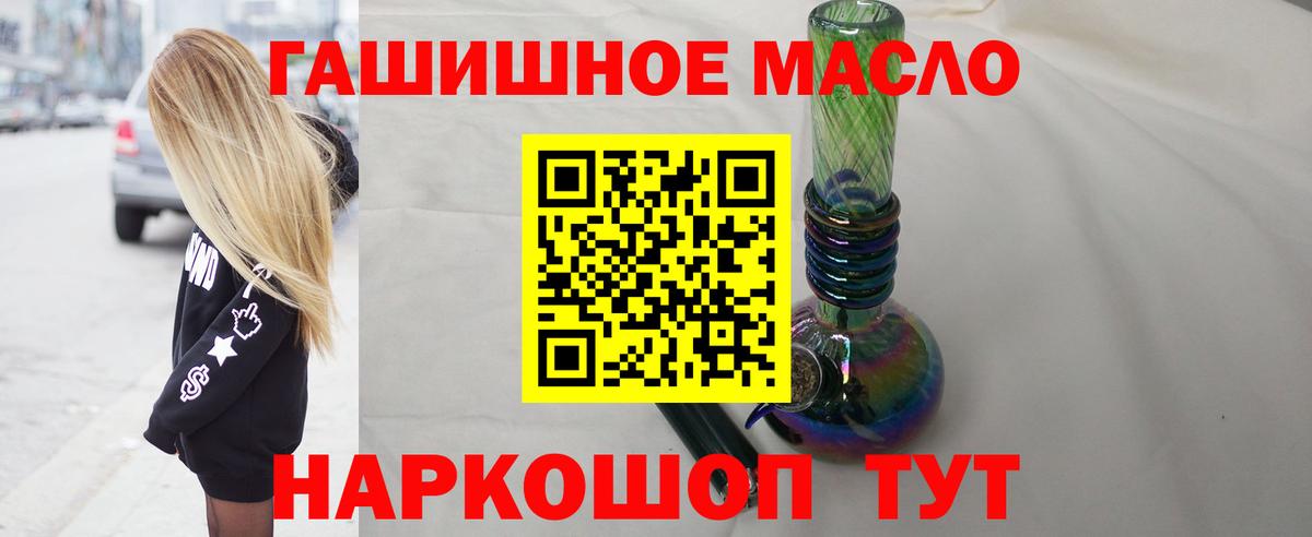 ТГК гашишное масло Кропоткин